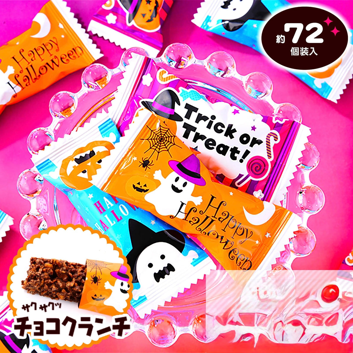‼️6/10晚上12點截單‼️日本直送 香脆朱古力脆片米餅 500g(約72個装入) Halloween限定零食 Halloween攪鬼特輯 萬聖節