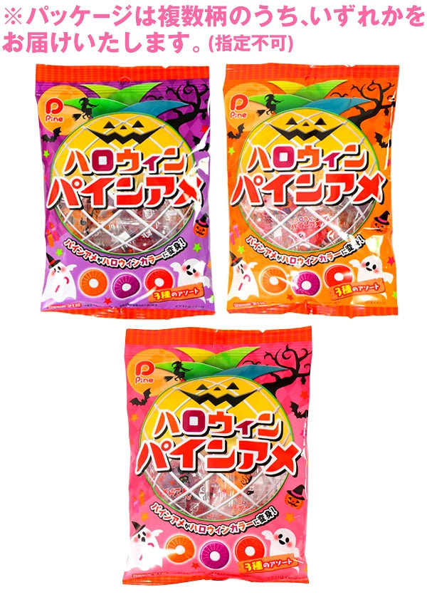 ‼️6/10晚上12點截單‼️日本直送 Pine 三色鳳梨糖 Halloween限定零食 Halloween攪鬼特輯 萬聖節