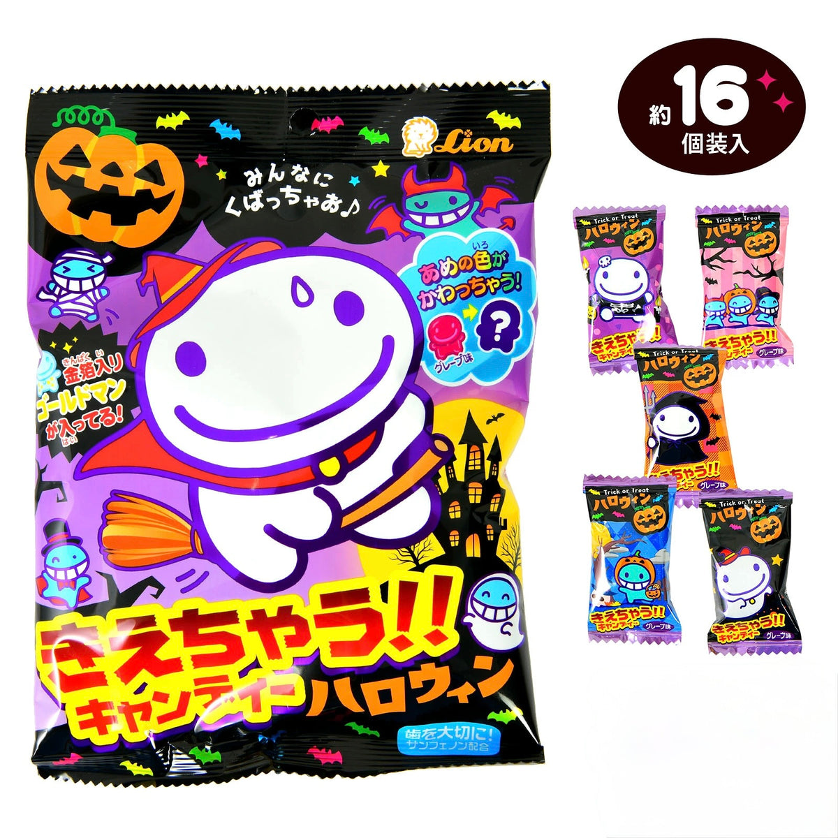 ‼️6/10晚上12點截單‼️日本直送 獅王菓子 會消失的占卜變色糖 Halloween限定零食 Halloween攪鬼特輯 萬聖節