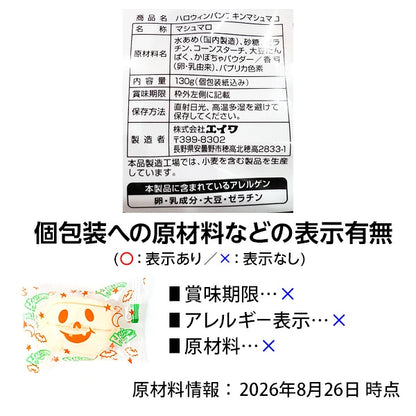 ‼️6/10晚上12點截單‼️日本直送 EIWA 南瓜風味棉花糖 Halloween限定零食 Halloween攪鬼特輯 萬聖節