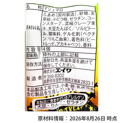 ‼️6/10晚上12點截單‼️日本直送 EIWA 葡萄夾心棉花糖四連包 Halloween限定零食 Halloween攪鬼特輯 萬聖節