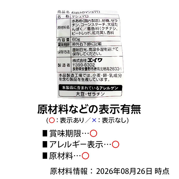 ‼️6/10晚上12點截單‼️日本直送 愛和 三色幽靈形狀棉花糖 Halloween限定零食 Halloween攪鬼特輯 萬聖節