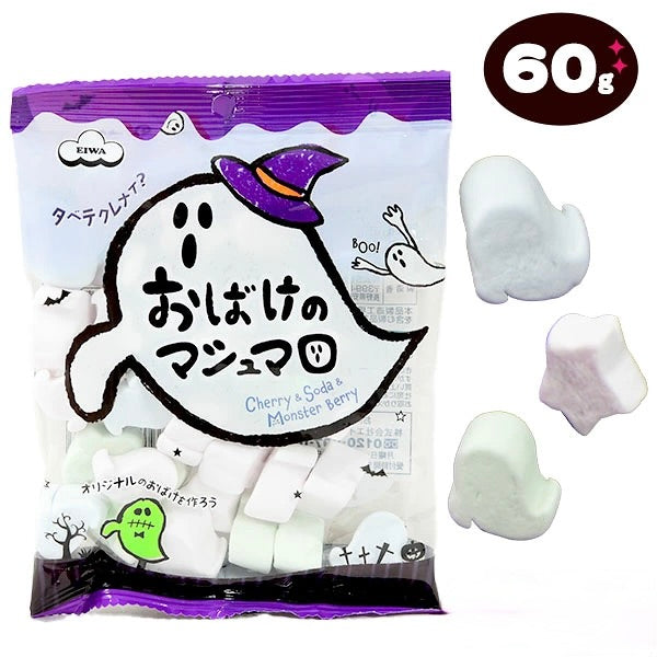 ‼️6/10晚上12點截單‼️日本直送 愛和 三色幽靈形狀棉花糖 Halloween限定零食 Halloween攪鬼特輯 萬聖節