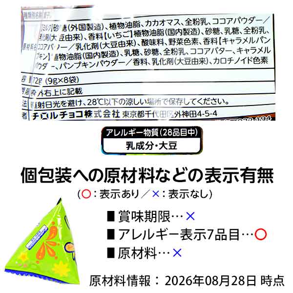 ‼️6/10晚上12點截單‼️日本直送 滋露 迷你朱古力 Halloween限定零食 Halloween攪鬼特輯 萬聖節