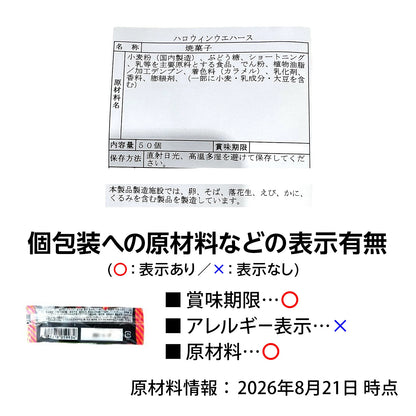 ‼️6/10晚上12點截單‼️日本直送 脆皮威化餅大包裝 50個装入 Halloween限定零食 Halloween攪鬼特輯 萬聖節