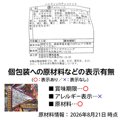 ‼️6/10晚上12點截單‼️日本直送 Marukin 立體三角包幻彩朱古力豆 50個装入 Halloween限定零食 Halloween攪鬼特輯 萬聖節