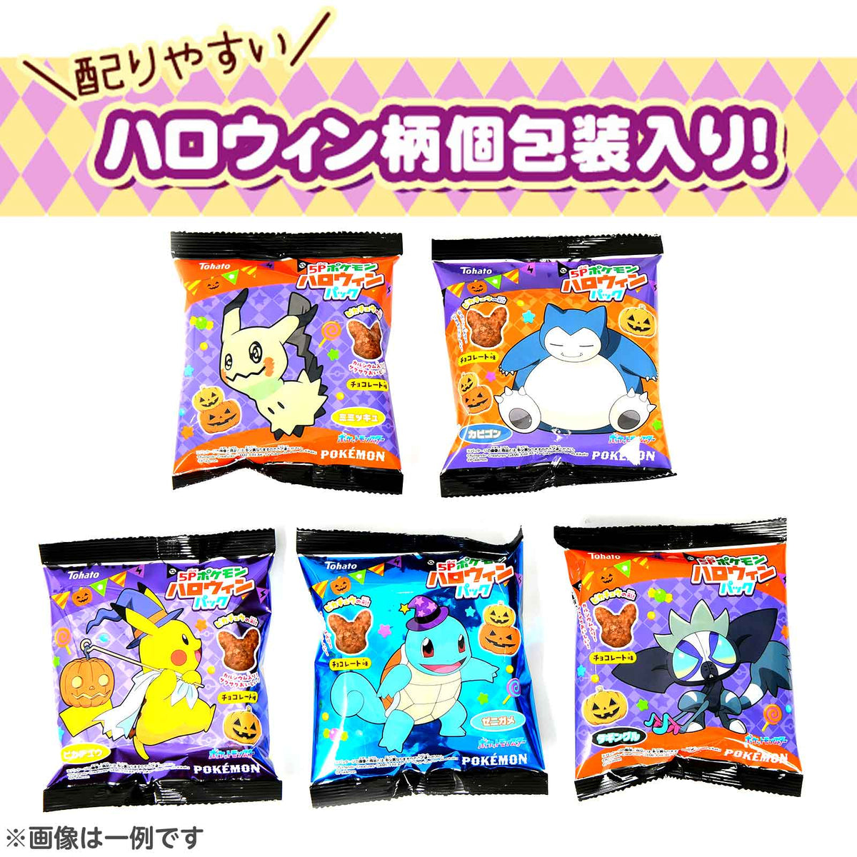 ‼️6/10晚上12點截單‼️日本直送 Tohato Pokemon朱古力味餅乾 Halloween限定零食 Halloween攪鬼特輯 萬聖節