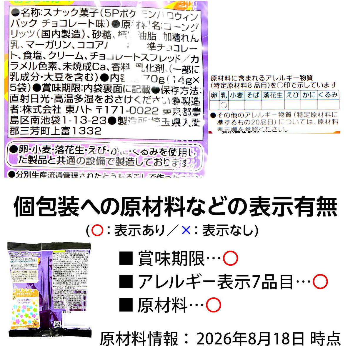‼️6/10晚上12點截單‼️日本直送 Tohato Pokemon朱古力味餅乾 Halloween限定零食 Halloween攪鬼特輯 萬聖節