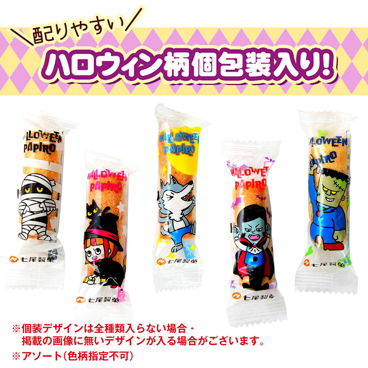‼️6/10晚上12點截單‼️日本直送 七尾製菓 法式奶油捲餅 Halloween限定零食 Halloween攪鬼特輯 萬聖節