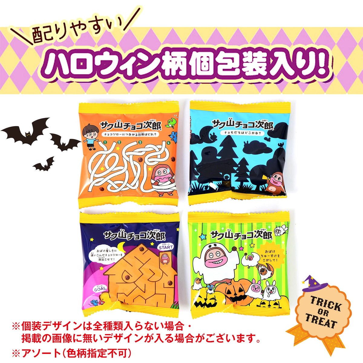 ‼️6/10晚上12點截單‼️日本直送 正榮德利西 薩克山朱古力次郎 Halloween限定零食 Halloween攪鬼特輯 萬聖節
