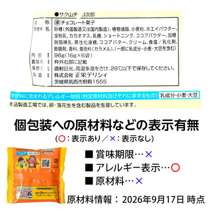 ‼️6/10晚上12點截單‼️日本直送 正榮德利西 薩克山朱古力次郎 Halloween限定零食 Halloween攪鬼特輯 萬聖節