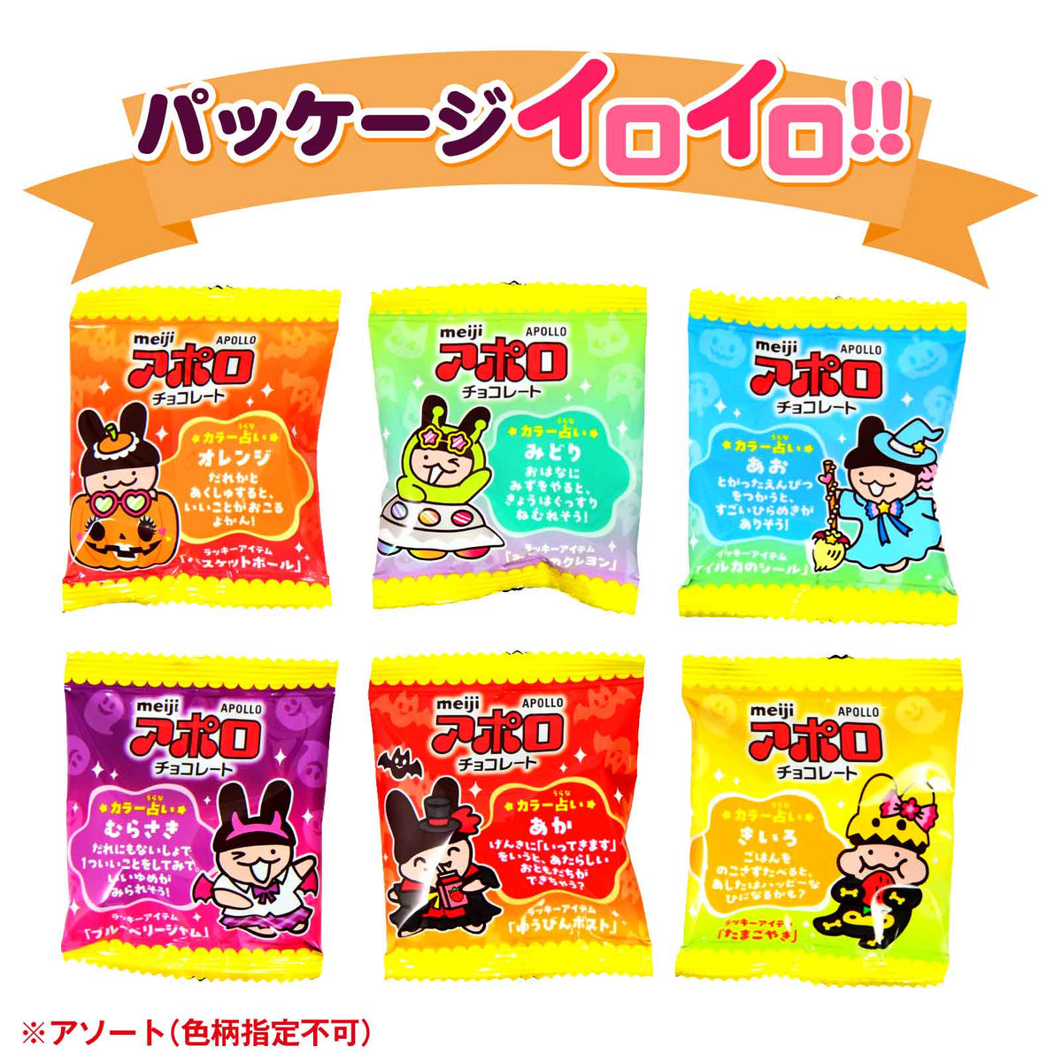 ‼️6/10晚上12點截單‼️日本直送 明治阿波羅士多啤梨朱古力 Halloween限定零食 Halloween攪鬼特輯 萬聖節
