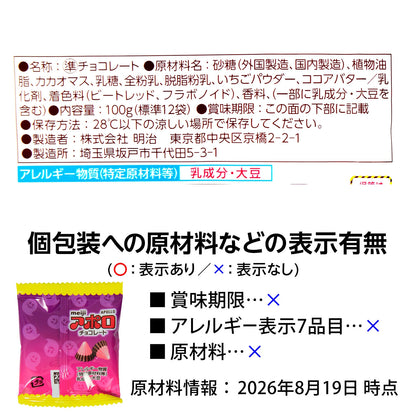 ‼️6/10晚上12點截單‼️日本直送 明治阿波羅士多啤梨朱古力 Halloween限定零食 Halloween攪鬼特輯 萬聖節