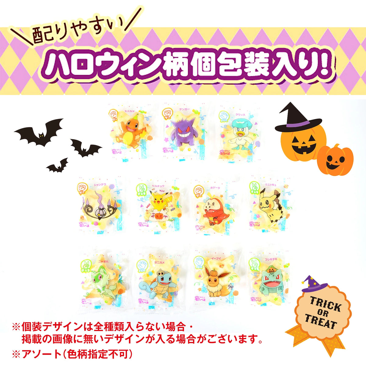 ‼️6/10晚上12點截單‼️日本直送 栗山米菓 寶可夢星型仙貝 經典鹽味 Halloween限定零食 Halloween攪鬼特輯 萬聖節