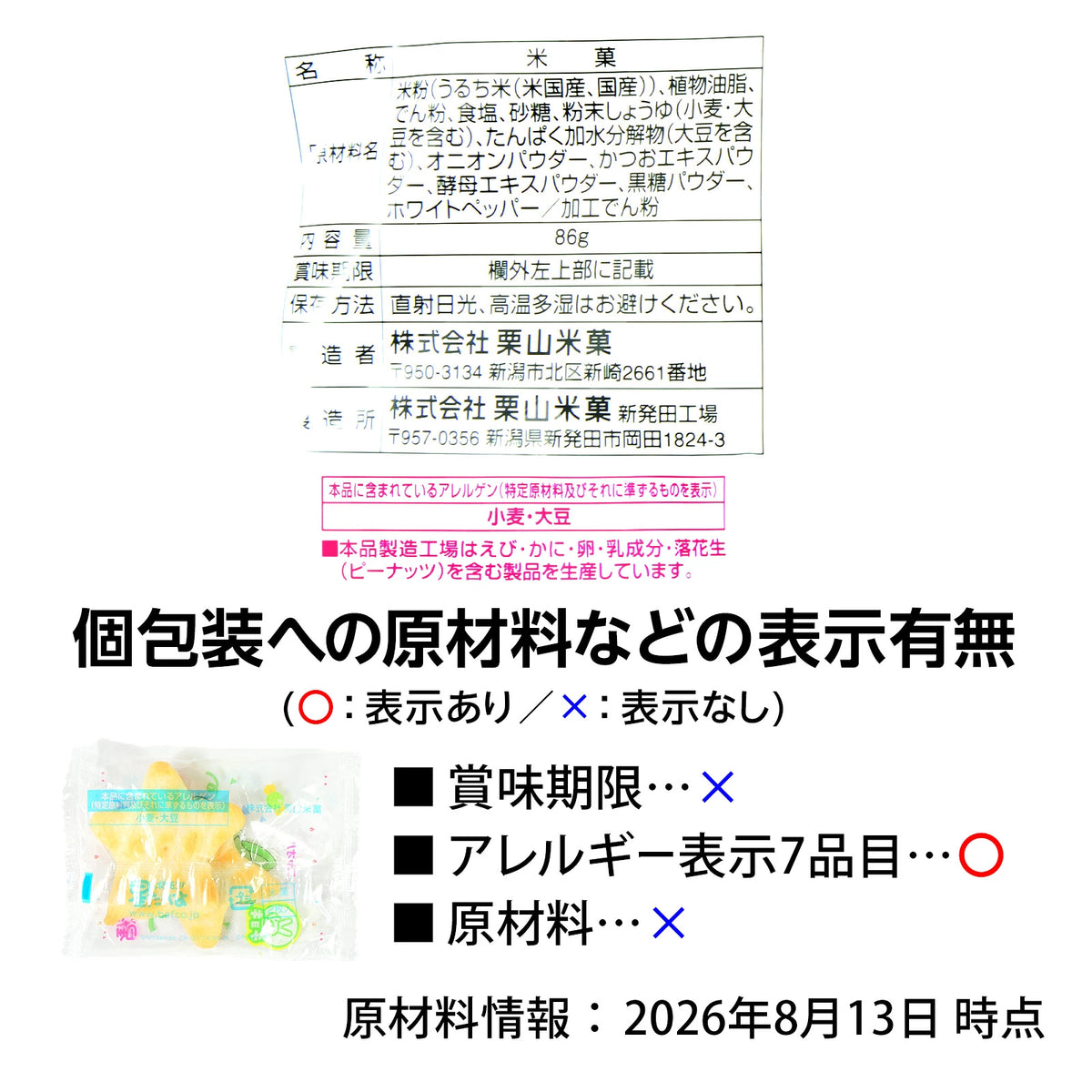 ‼️6/10晚上12點截單‼️日本直送 栗山米菓 寶可夢星型仙貝 經典鹽味 Halloween限定零食 Halloween攪鬼特輯 萬聖節