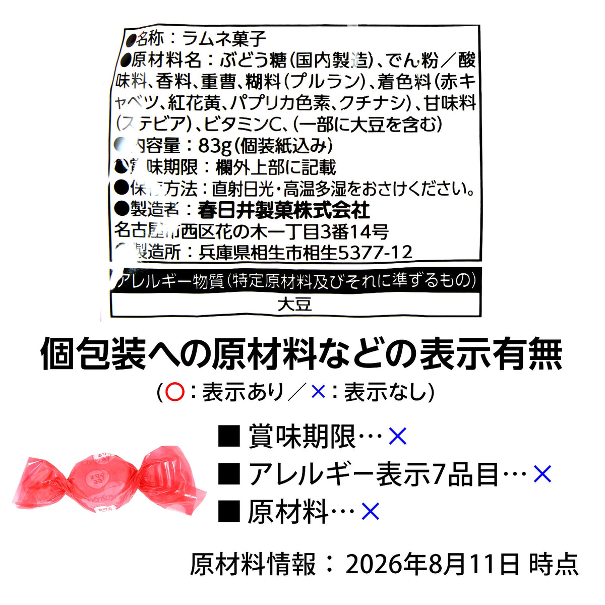‼️6/10晚上12點截單‼️日本直送 春日井菓子 五色彈珠汽水糖 Halloween限定零食 Halloween攪鬼特輯 萬聖節