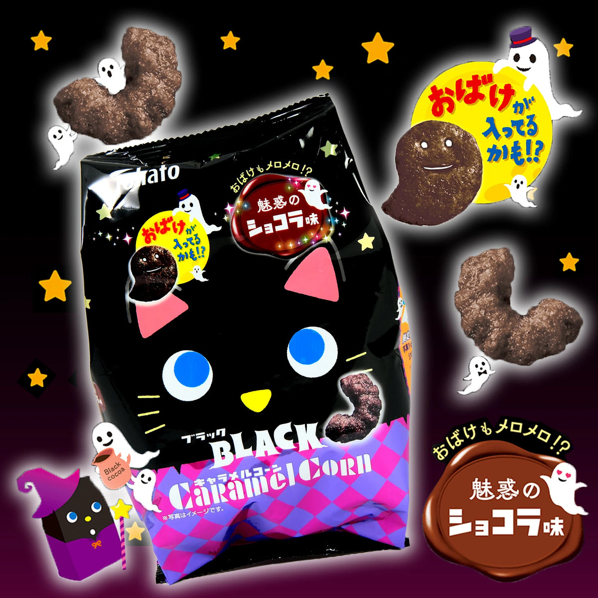 ‼️6/10晚上12點截單‼️日本直送 Tohato 魅惑黑朱古力焦糖脆脆  Halloween限定零食 Halloween攪鬼特輯 萬聖節