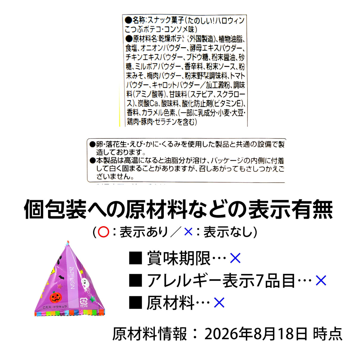 ‼️6/10晚上12點截單‼️日本直送 東鳩 迷你手指圈圈餅（法式清湯風味）Halloween限定零食 Halloween攪鬼特輯 萬聖節