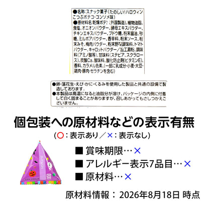 ‼️6/10晚上12點截單‼️日本直送 東鳩 迷你手指圈圈餅（法式清湯風味）Halloween限定零食 Halloween攪鬼特輯 萬聖節