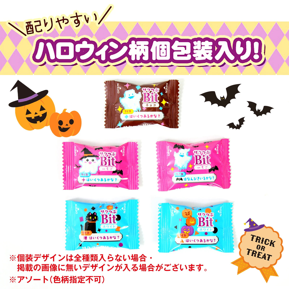 ‼️6/10晚上12點截單‼️日本直送 北日本 迷你脆粒朱古力 Halloween限定零食 Halloween攪鬼特輯 萬聖節