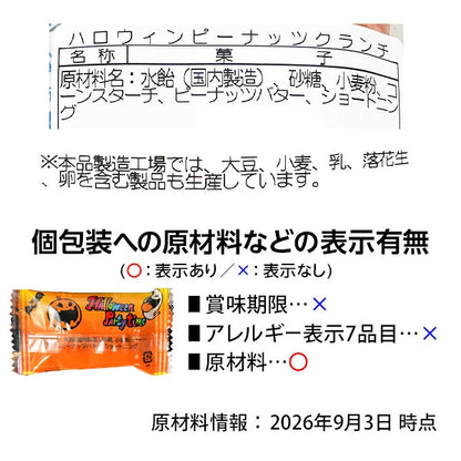 ‼️6/10晚上12點截單‼️日本直送 花生脆糖 100g(約39個装入)  Halloween限定零食 Halloween攪鬼特輯 萬聖節