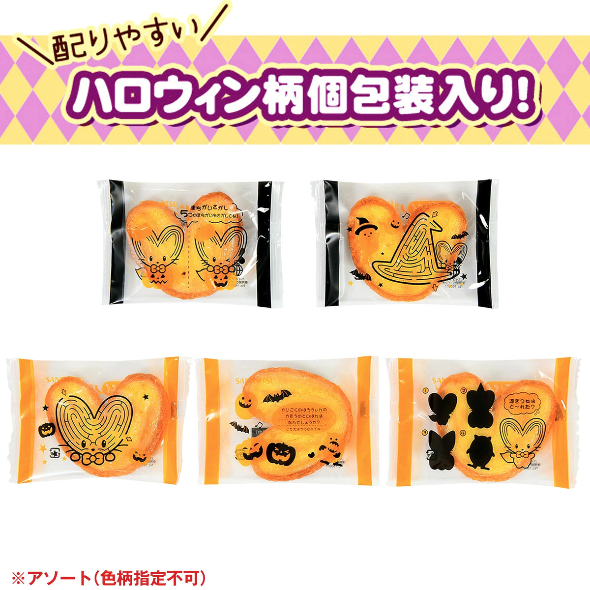 ‼️6/10晚上12點截單‼️日本直送 三立製菓 南瓜源氏派 Halloween限定零食 Halloween攪鬼特輯 萬聖節