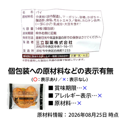 ‼️6/10晚上12點截單‼️日本直送 三立製菓 南瓜源氏派 Halloween限定零食 Halloween攪鬼特輯 萬聖節