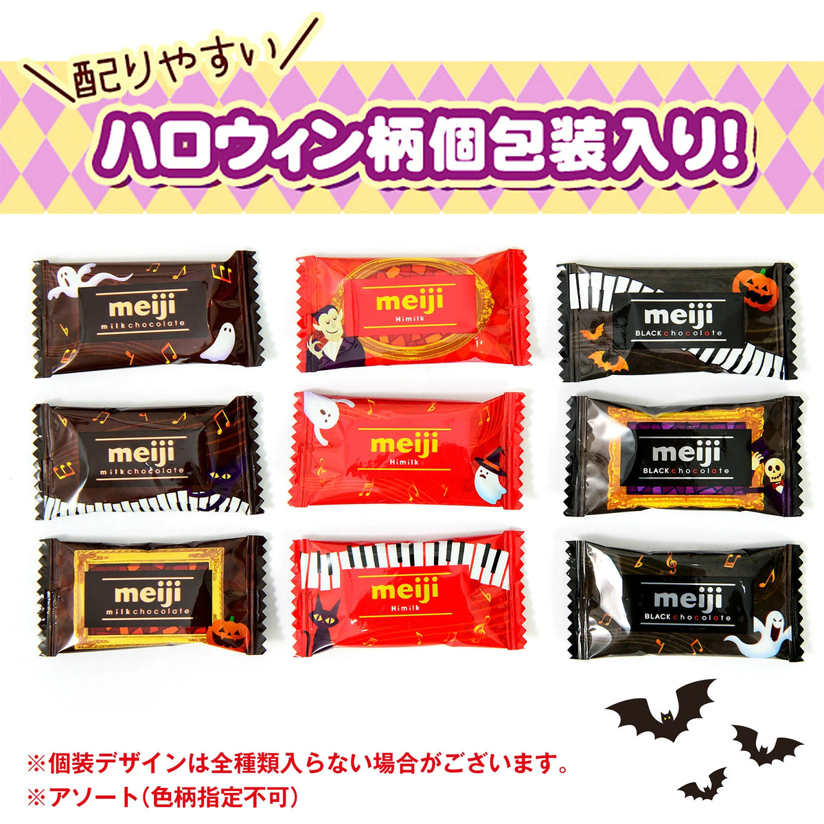 ‼️6/10晚上12點截單‼️日本直送 明治 最佳三色朱古力 Halloween限定零食 Halloween攪鬼特輯 萬聖節