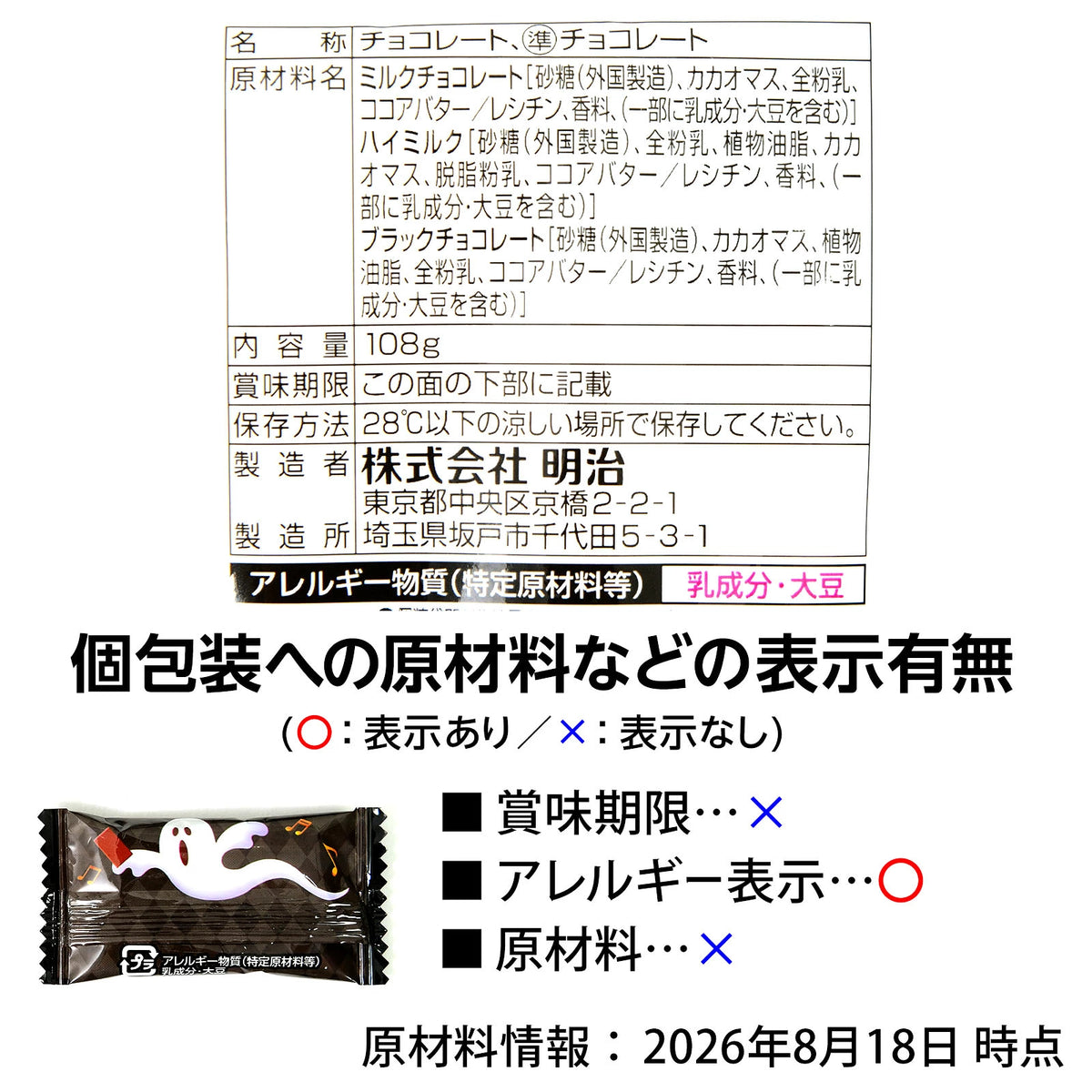 ‼️6/10晚上12點截單‼️日本直送 明治 最佳三色朱古力 Halloween限定零食 Halloween攪鬼特輯 萬聖節