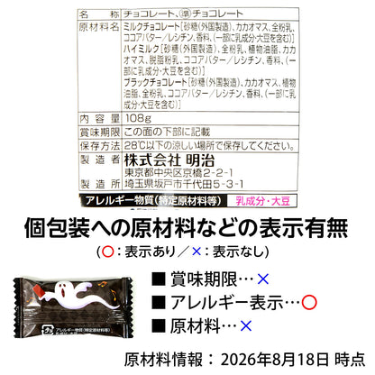 ‼️6/10晚上12點截單‼️日本直送 明治 最佳三色朱古力 Halloween限定零食 Halloween攪鬼特輯 萬聖節