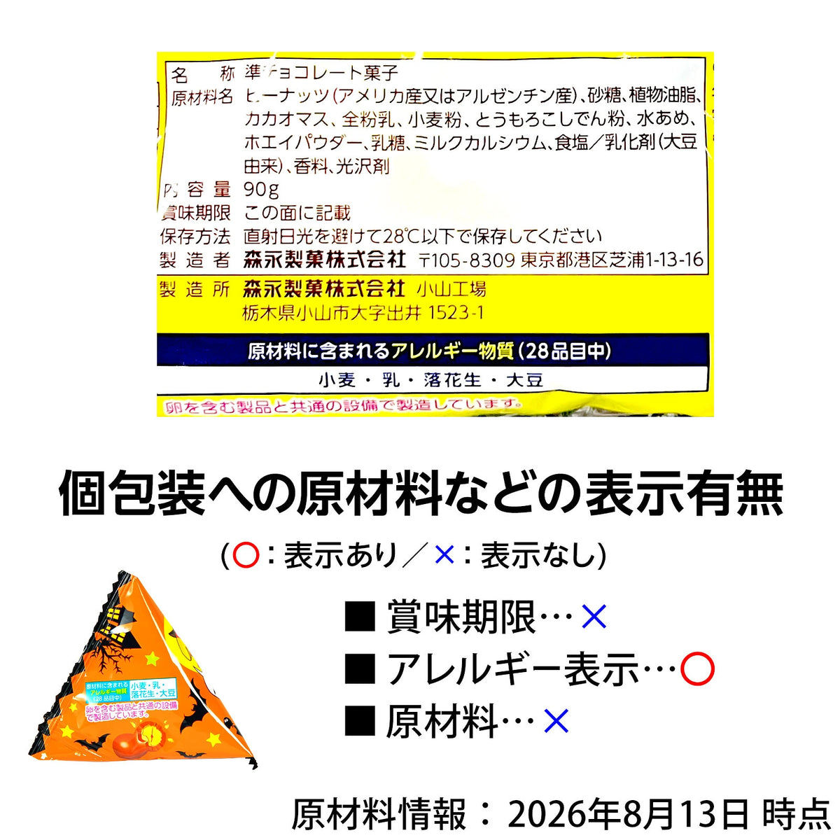 ‼️6/10晚上12點截單‼️日本直送 森永製菓大嘴鳥花生朱古力球 Halloween限定零食 Halloween攪鬼特輯 萬聖節