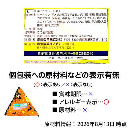 ‼️6/10晚上12點截單‼️日本直送 森永製菓大嘴鳥花生朱古力球 Halloween限定零食 Halloween攪鬼特輯 萬聖節