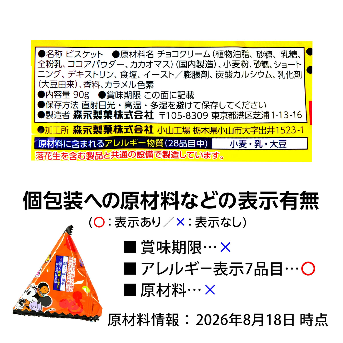 ‼️6/10晚上12點截單‼️日本直送 森永迪士尼 派克龍朱古力夾心餅乾 Halloween限定零食 Halloween攪鬼特輯 萬聖節