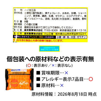 ‼️6/10晚上12點截單‼️日本直送 森永製菓 香草口味天使派 Halloween限定零食 Halloween攪鬼特輯 萬聖節