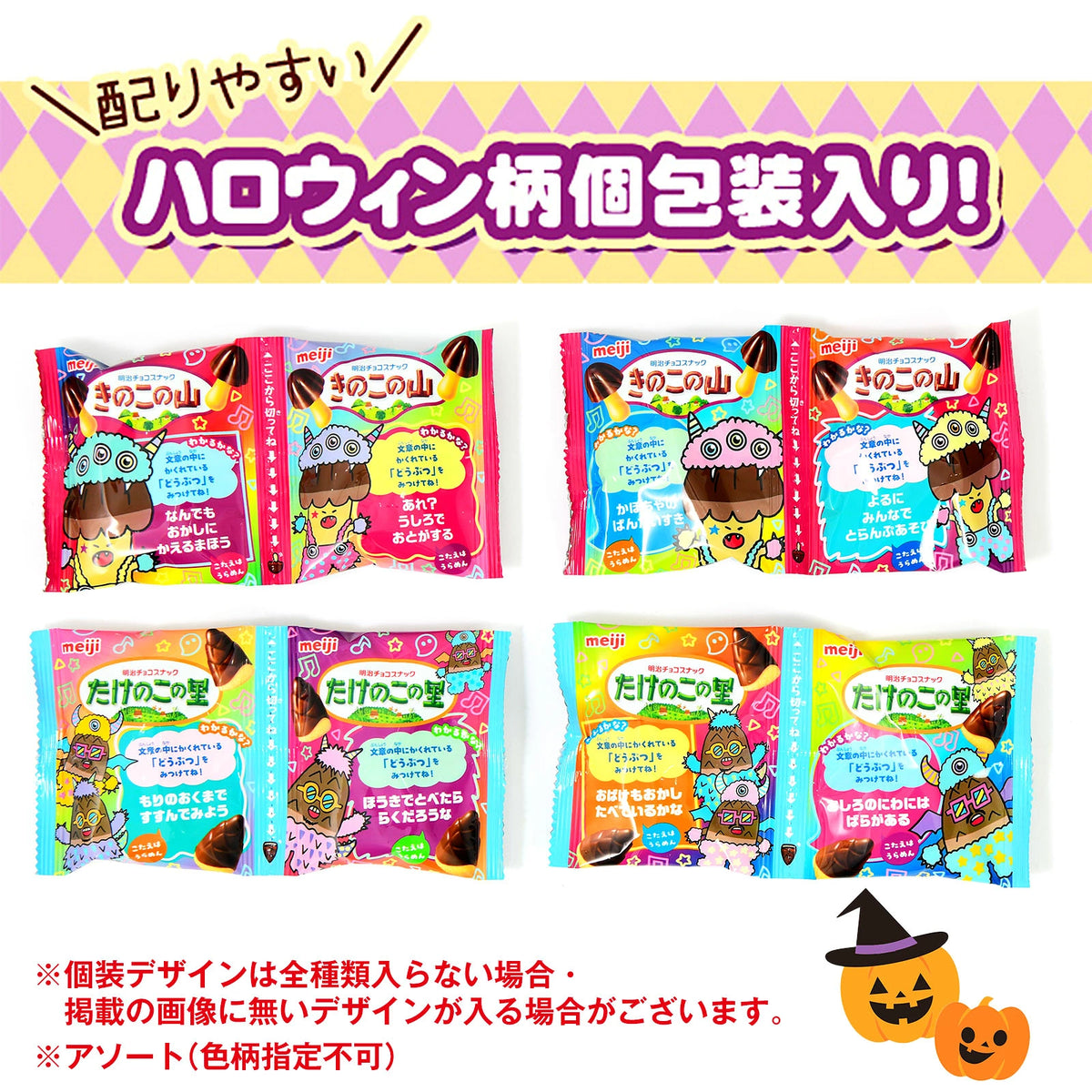 ‼️6/10晚上12點截單‼️日本直送 明治 香菇山＋竹筍里雙拼朱古力餅 Halloween限定零食 Halloween攪鬼特輯 萬聖節
