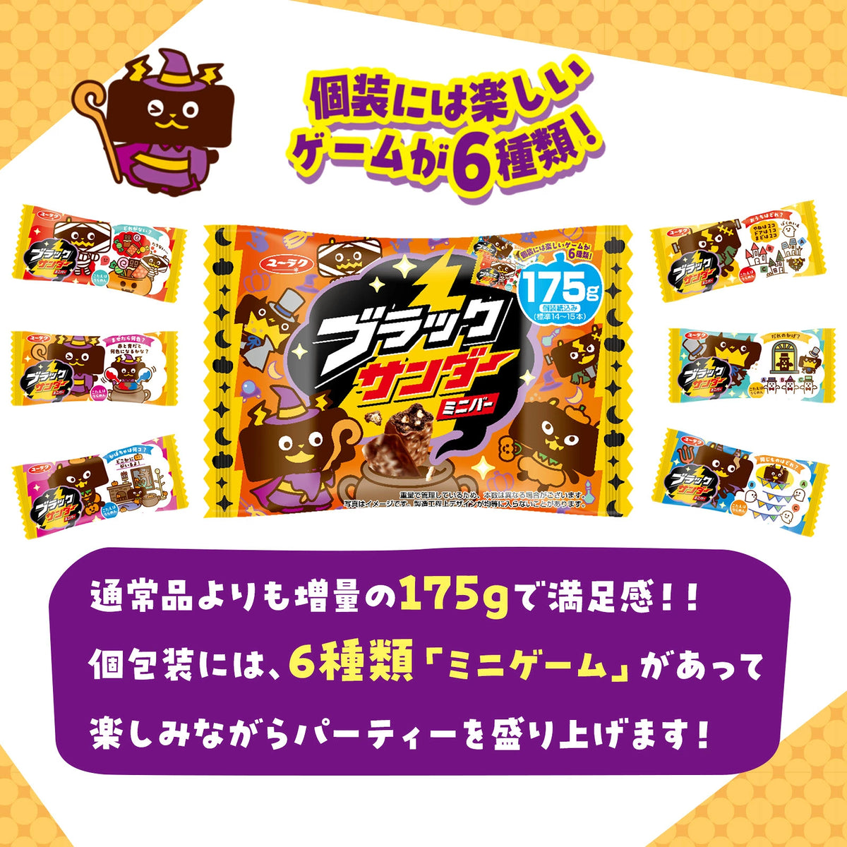 ‼️6/10晚上12點截單‼️日本直送 有樂製菓 黑雷神迷你朱古力脆條 Halloween限定零食 Halloween攪鬼特輯 萬聖節