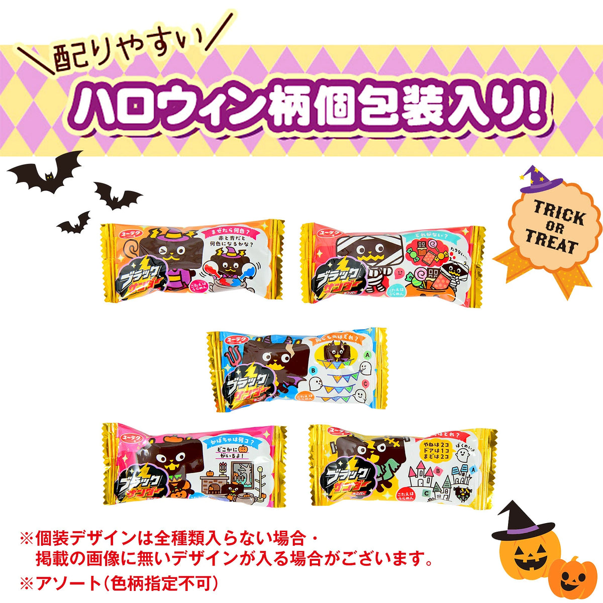 ‼️6/10晚上12點截單‼️日本直送 有樂製菓 黑雷神迷你朱古力脆條 Halloween限定零食 Halloween攪鬼特輯 萬聖節