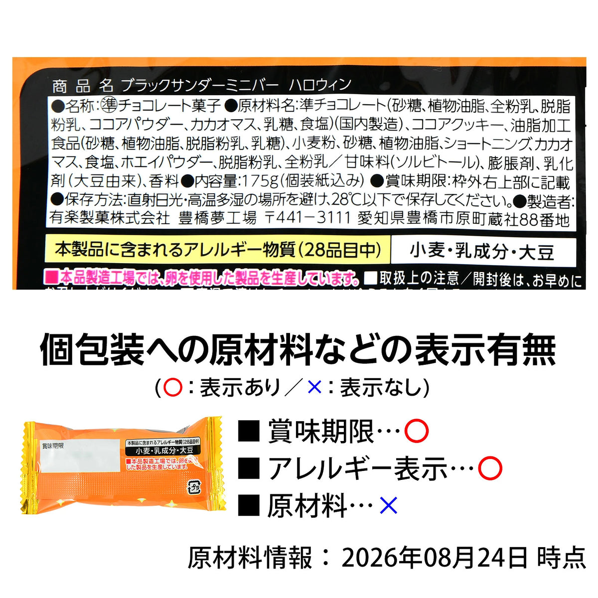 ‼️6/10晚上12點截單‼️日本直送 有樂製菓 黑雷神迷你朱古力脆條 Halloween限定零食 Halloween攪鬼特輯 萬聖節