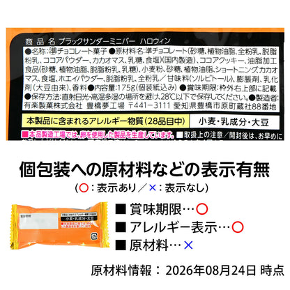 ‼️6/10晚上12點截單‼️日本直送 有樂製菓 黑雷神迷你朱古力脆條 Halloween限定零食 Halloween攪鬼特輯 萬聖節