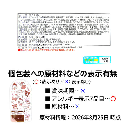 ‼️6/10晚上12點截單‼️日本直送 不二家 Sanrio造型朱古力棒棒 Halloween限定零食 Halloween攪鬼特輯 萬聖節