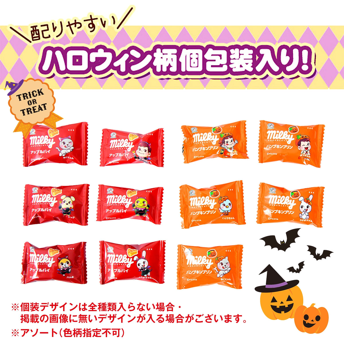 ‼️6/10晚上12點截單‼️日本直送 不二家  雙拼夾心朱古力 Halloween限定零食 Halloween攪鬼特輯 萬聖節