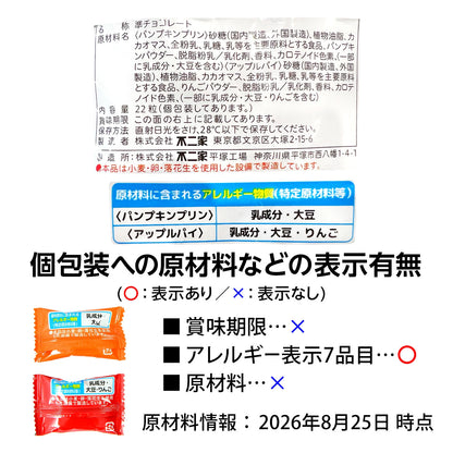 ‼️6/10晚上12點截單‼️日本直送 不二家  雙拼夾心朱古力 Halloween限定零食 Halloween攪鬼特輯 萬聖節