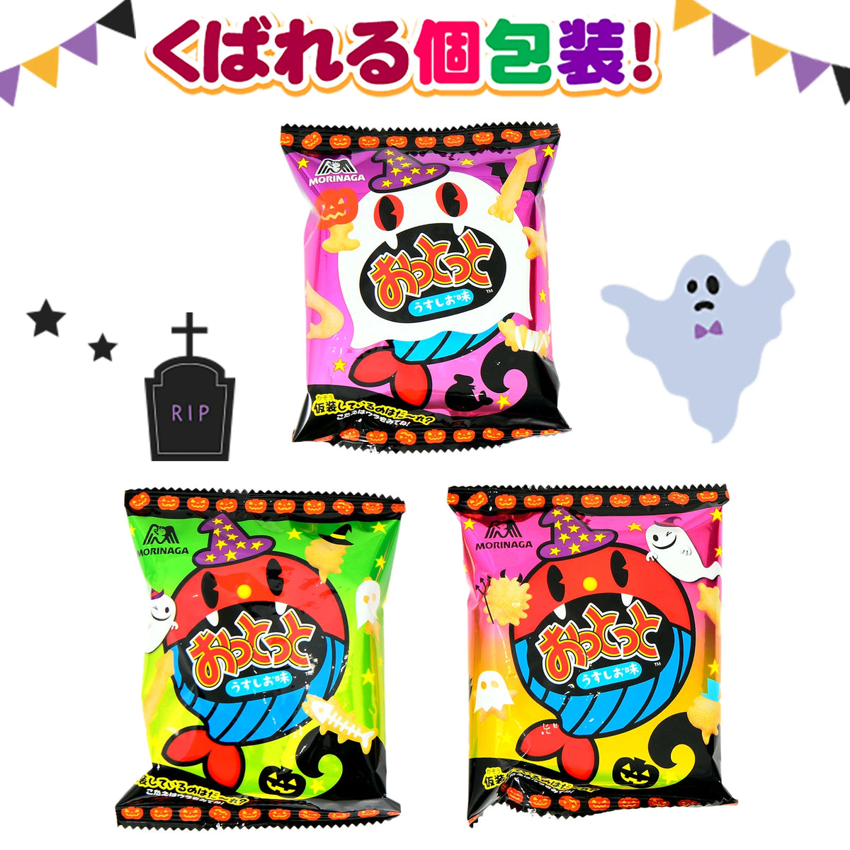‼️6/10晚上12點截單‼️日本直送 森永製菓 脆魚餅 淡鹽味 Halloween限定零食 Halloween攪鬼特輯 萬聖節