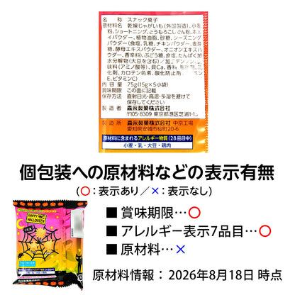 ‼️6/10晚上12點截單‼️日本直送 森永製菓 脆魚餅 淡鹽味 Halloween限定零食 Halloween攪鬼特輯 萬聖節