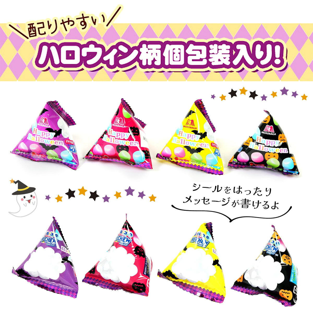 ‼️6/10晚上12點截單‼️日本直送 森永製菓 Hi-Chew 軟糖 Halloween限定零食 Halloween攪鬼特輯 萬聖節