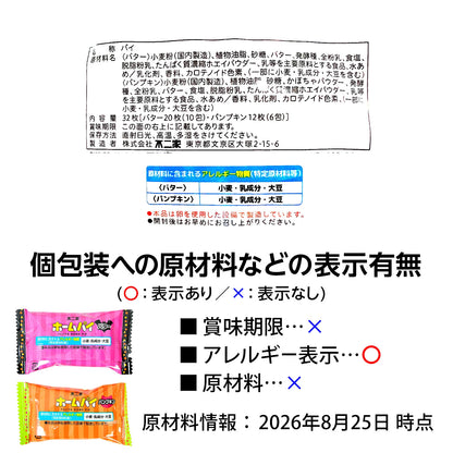 ‼️6/10晚上12點截單‼️日本直送 不二家 HOME PIE 千層派 經典奶油＆南瓜風味 Halloween限定零食 Halloween攪鬼特輯 萬聖節