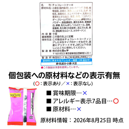 ‼️6/10晚上12點截單‼️日本直送 樂天 CHOCO PIE朱古力派 Halloween限定零食 Halloween攪鬼特輯 萬聖節