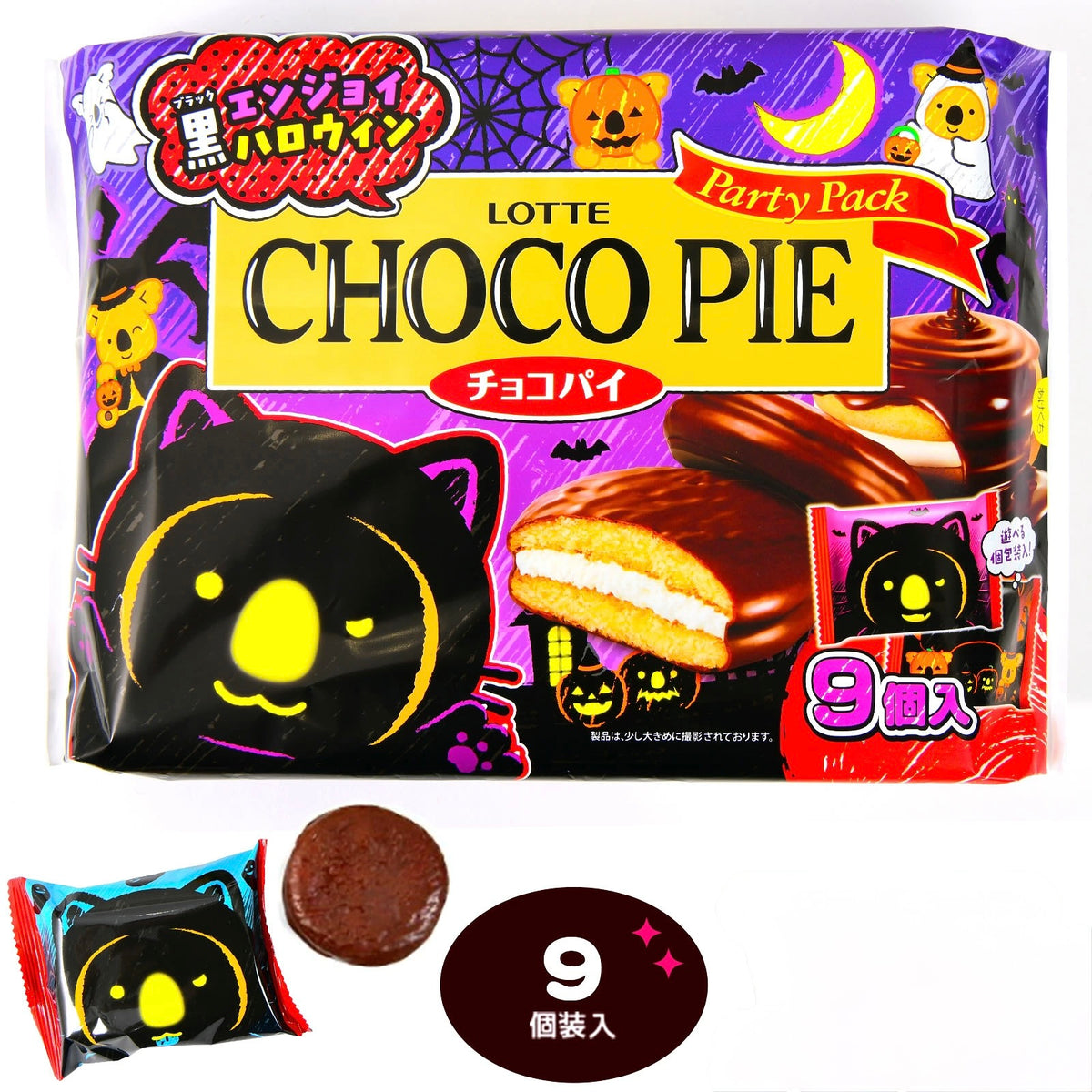 ‼️6/10晚上12點截單‼️日本直送 樂天 CHOCO PIE朱古力派 Halloween限定零食 Halloween攪鬼特輯 萬聖節