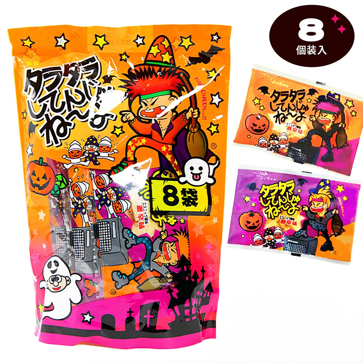 ‼️6/10晚上12點截單‼️日本直送 Yotchan「別遊手好閒啦」激辣魚肉片 Halloween限定零食 Halloween攪鬼特輯 萬聖節