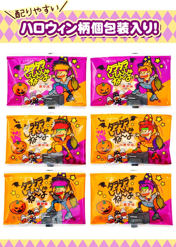 ‼️6/10晚上12點截單‼️日本直送 Yotchan「別遊手好閒啦」激辣魚肉片 Halloween限定零食 Halloween攪鬼特輯 萬聖節